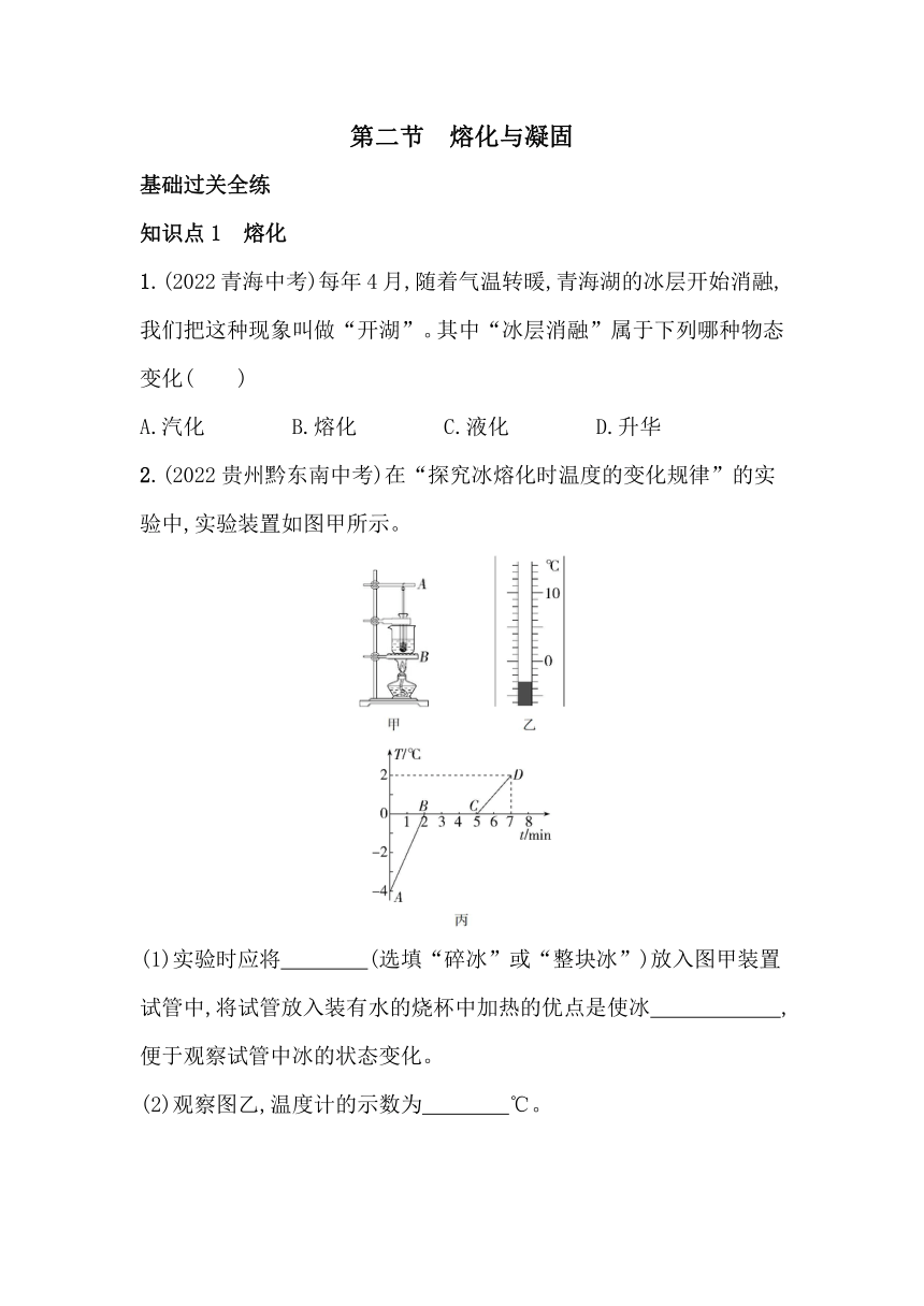 沪科版物理九年级全册12.2 熔化与凝固素养提升练（含解析）