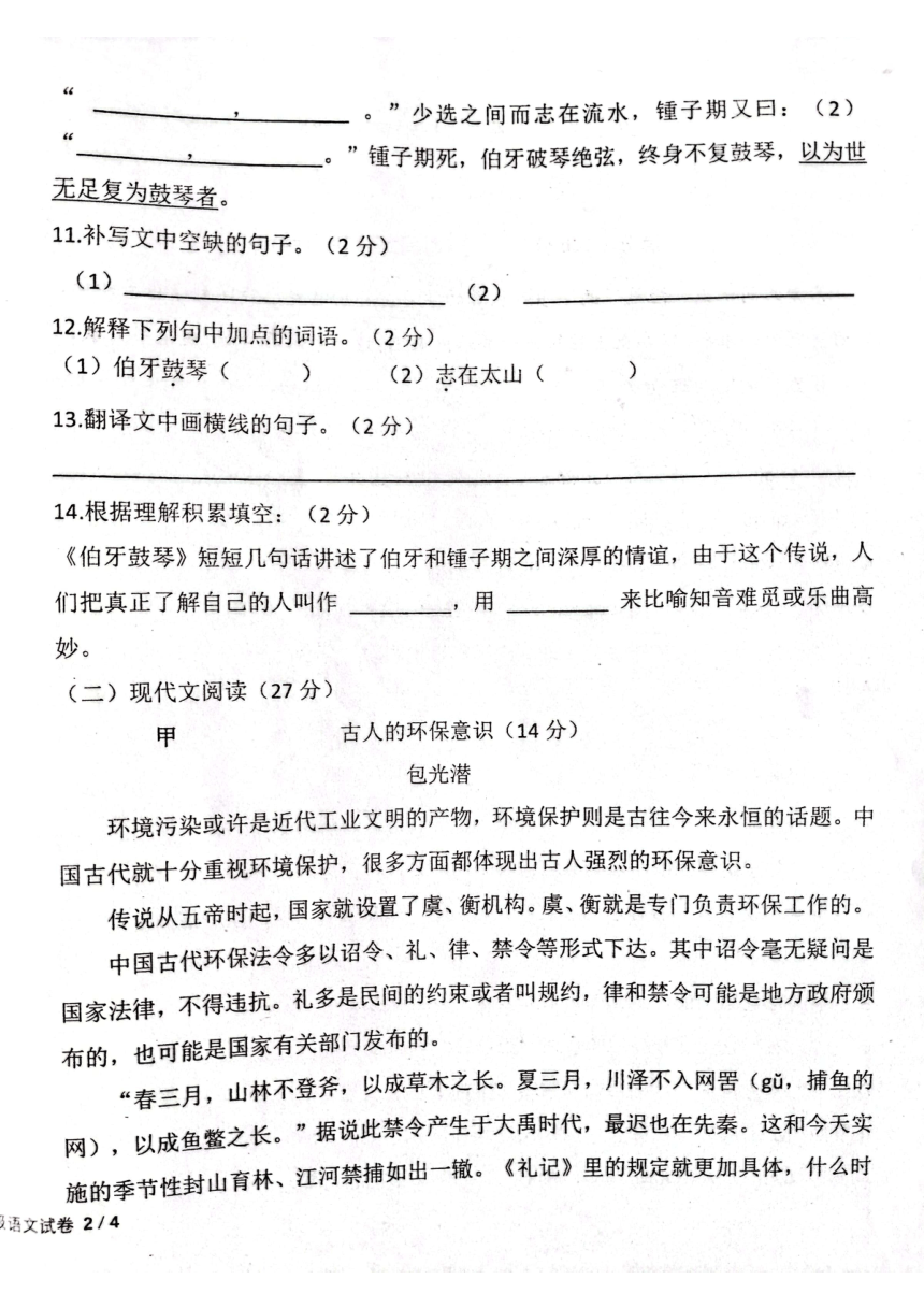 山东省滨州经济技术开发区第二中学2023-2024学年六年级上学期期中考试语文试题（图片版 无答案）