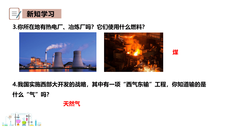 5.4 古生物的“遗产”——化石燃料 课件 2023-2024学年初中化学科粤版九年级上册(共24张PPT)