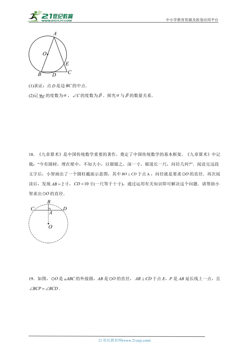 第二十四章 圆易错精选题（含解析）