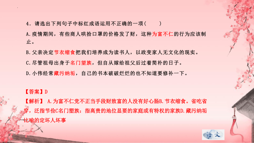 专题03 课内成语自清、自查复习课件-2023-2024学年八年级上册语文期末查漏补缺复习专用课件（统编版）(共32张PPT)