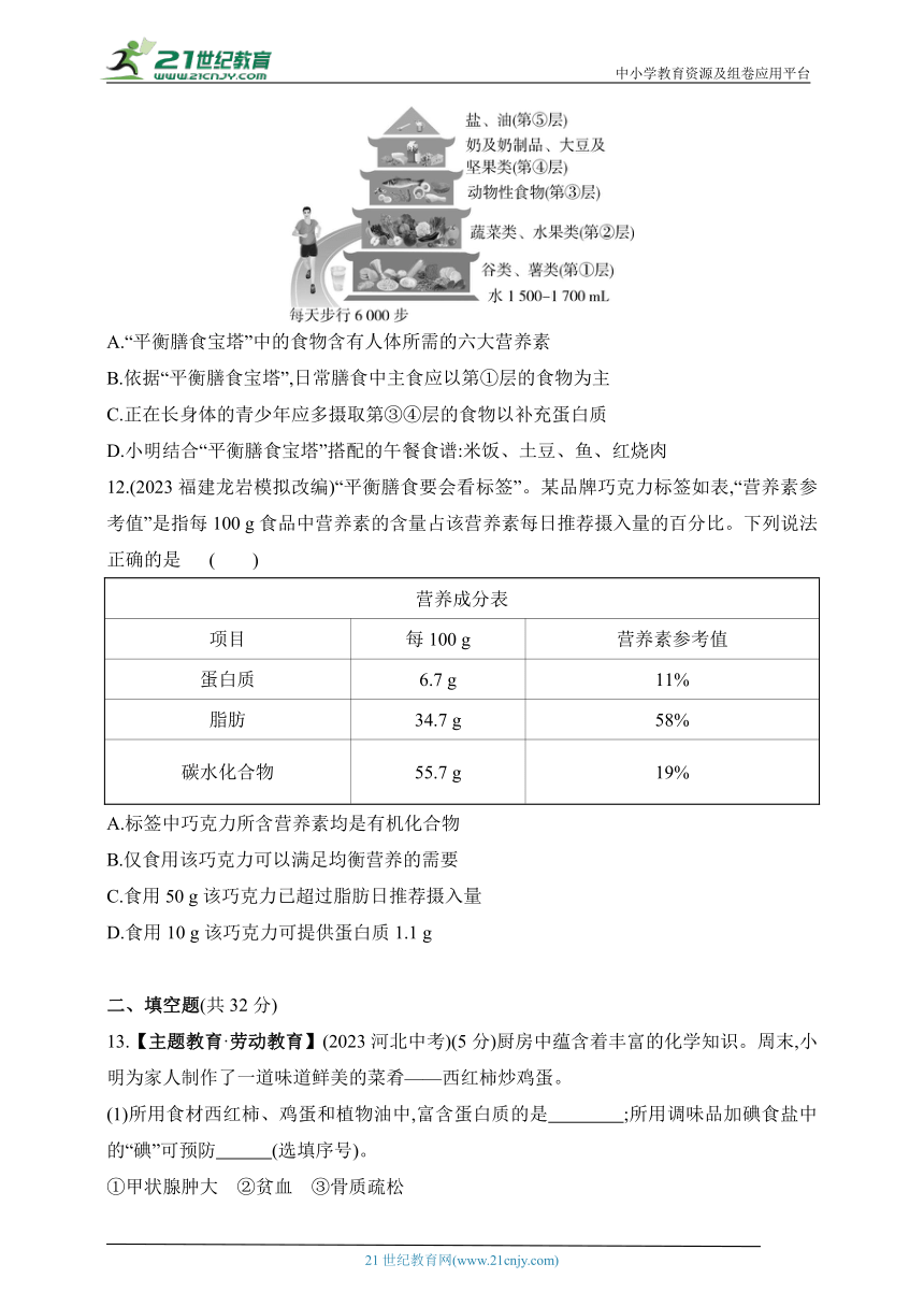 2024沪教版化学九年级下学期课时练--第8章 素养综合检测