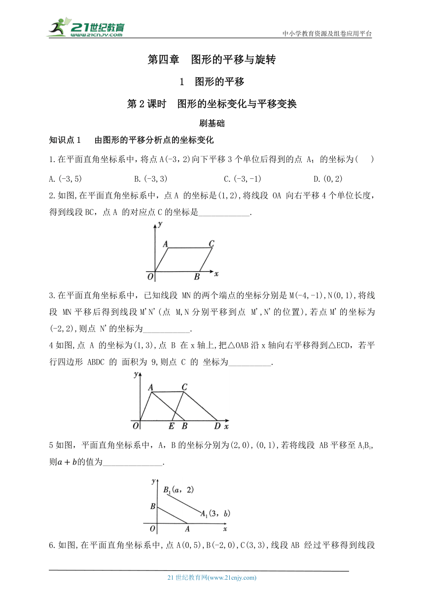 4.1.2 图形的坐标变化与平移变换同步练习（含解析）