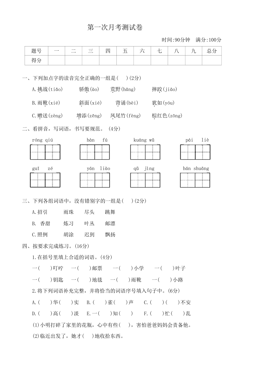 统编版语文三年级上册 第一次月考测试卷（含答案）