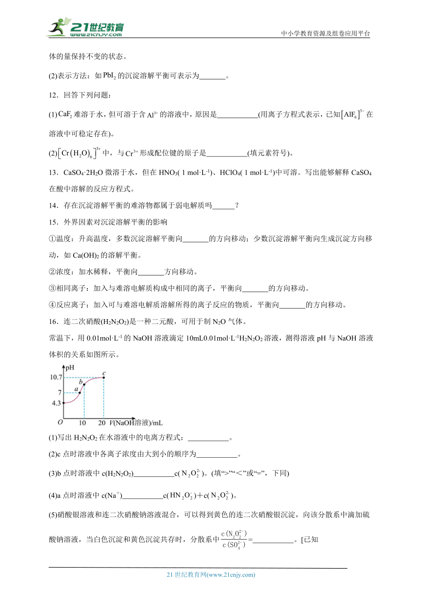 苏教版（2019）高中化学选择性必修1  3.4.1沉淀溶解平衡原理同步练习（含解析）