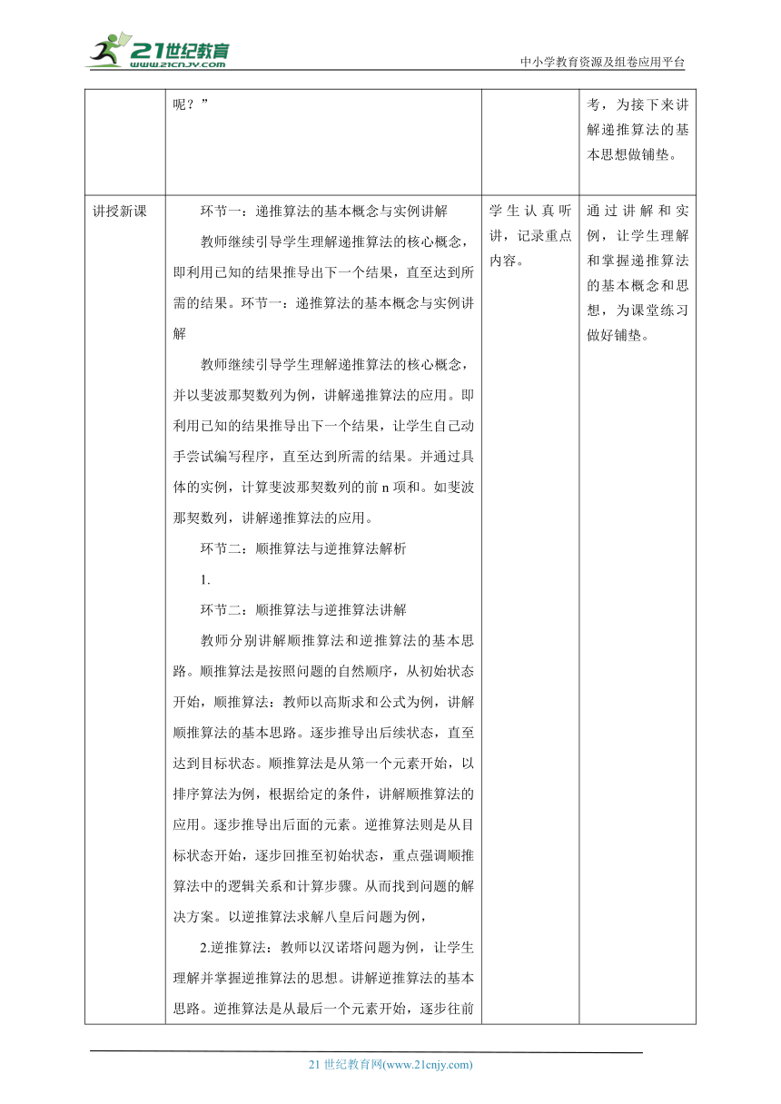 第2课 递推算法 教案4 五下信息科技赣科学技术版