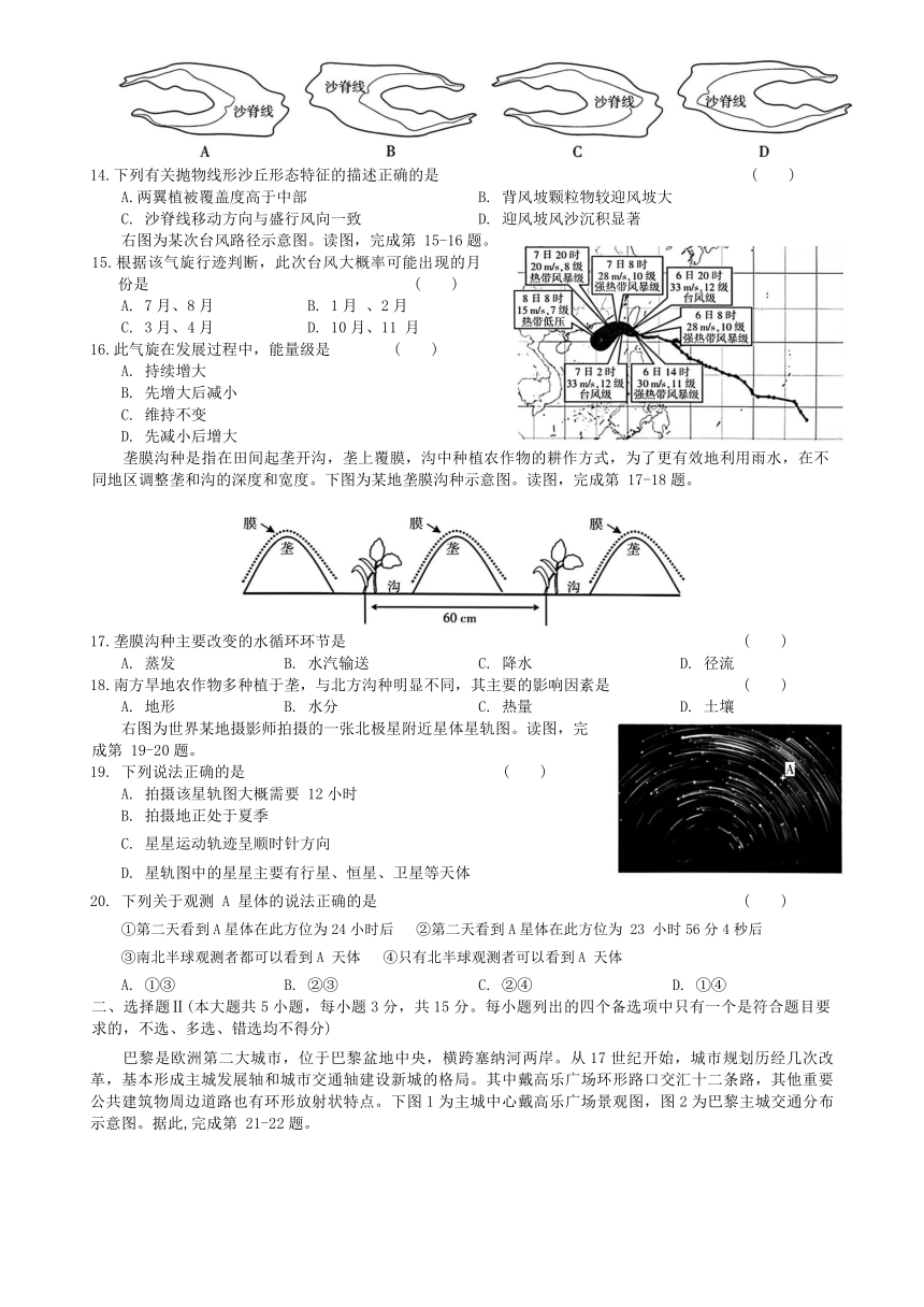 浙江省名校联盟2023-2024学年高三上学期期末测试地理试题（PDF版含答案）