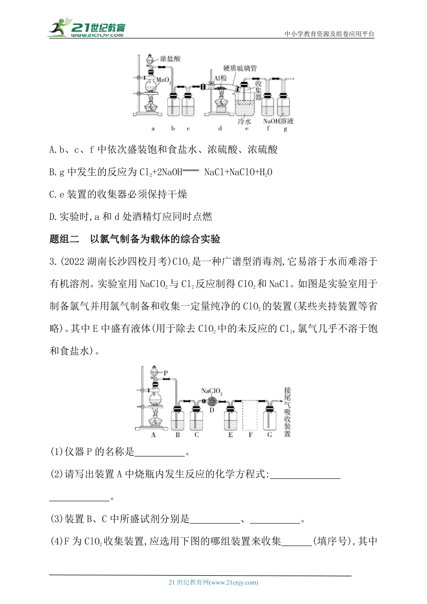 2024人教版新教材高中化学必修第一册同步练习--第2课时　氯气的实验室制法及氯离子的检验（含解析）