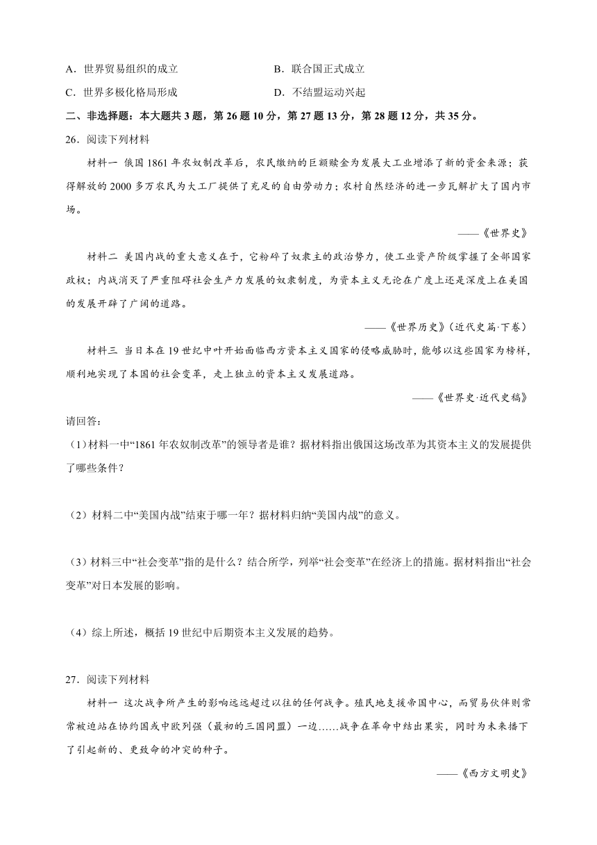 江苏省南京市江北新区2023-2024学年九年级上学期历史期末试卷（含答案解析）