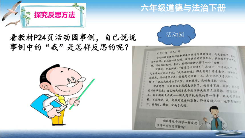 统编版道德与法治六年级下册1.3《学会反思》 第二课时 课件（共40张PPT）