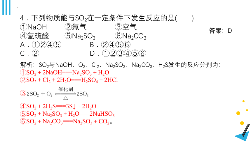 4.2.1 含硫物质之间的转化  课件(共34张PPT)  2023-2024学年高一上学期化学苏教版（2019）必修第一册