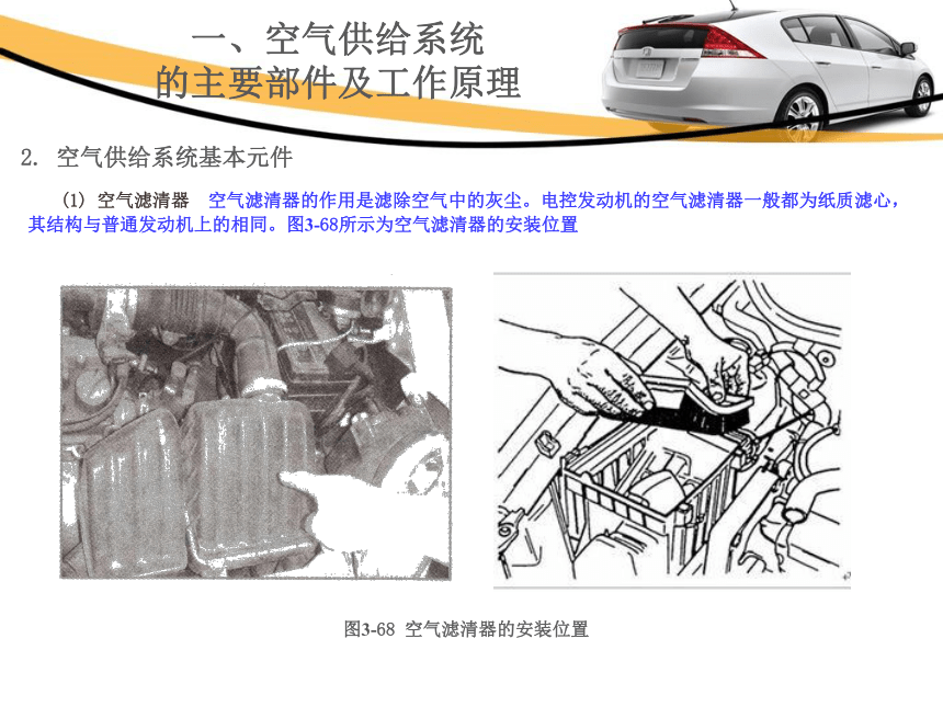 3.3空气供给系统的相关知识、3.4电控系统的相关知识  课件(共21张PPT)-《汽车发动机电控系统原理与维修》同步教学（铁道版）