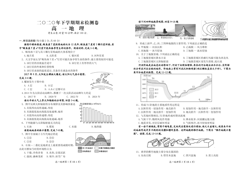 湖南省平江县第一中学2020-2021学年高一上学期期末检测地理试题（PDF版）（含答案）