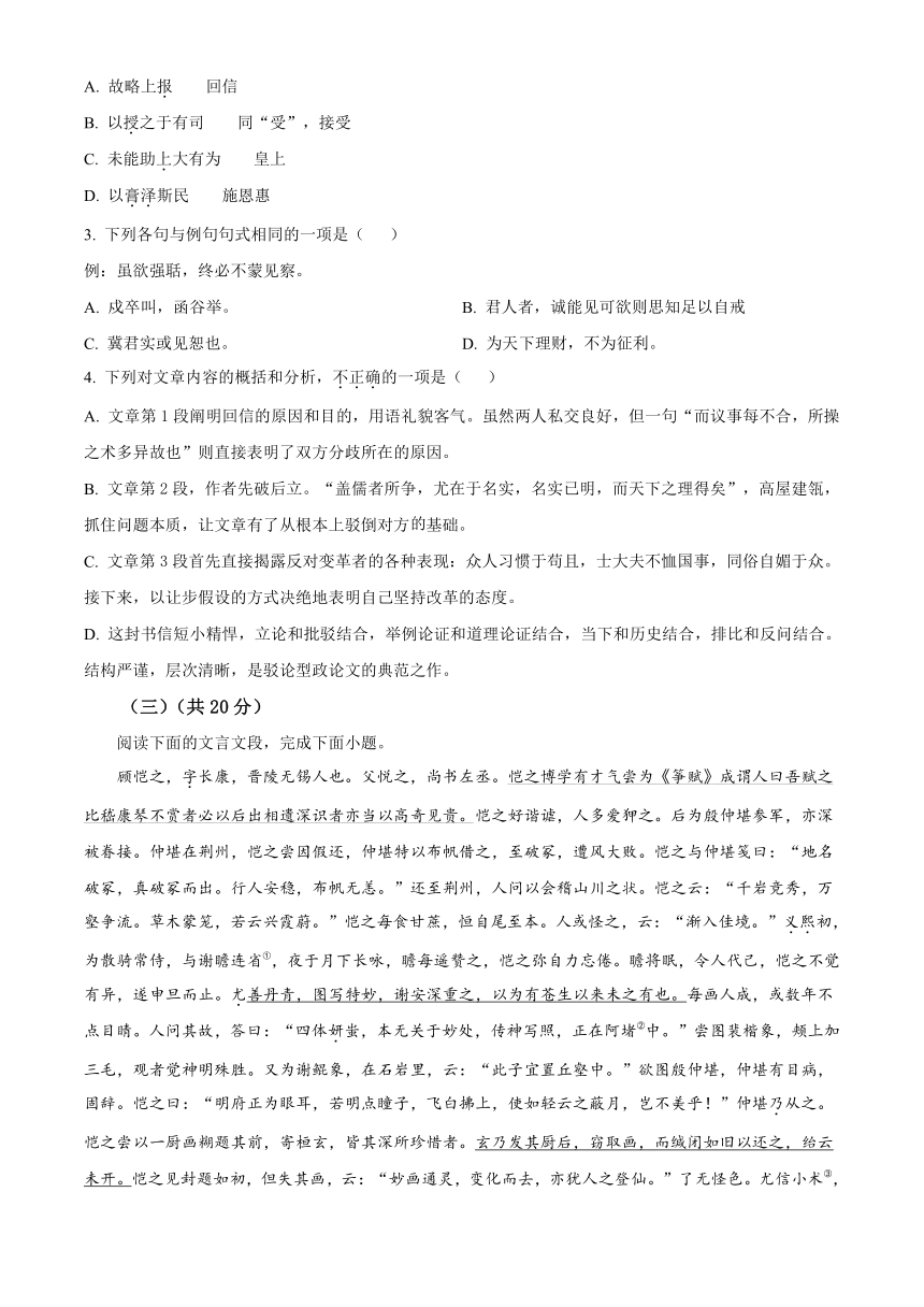 广东省东莞市2022-2023学年高一下学期期末考试语文试题（解析版）