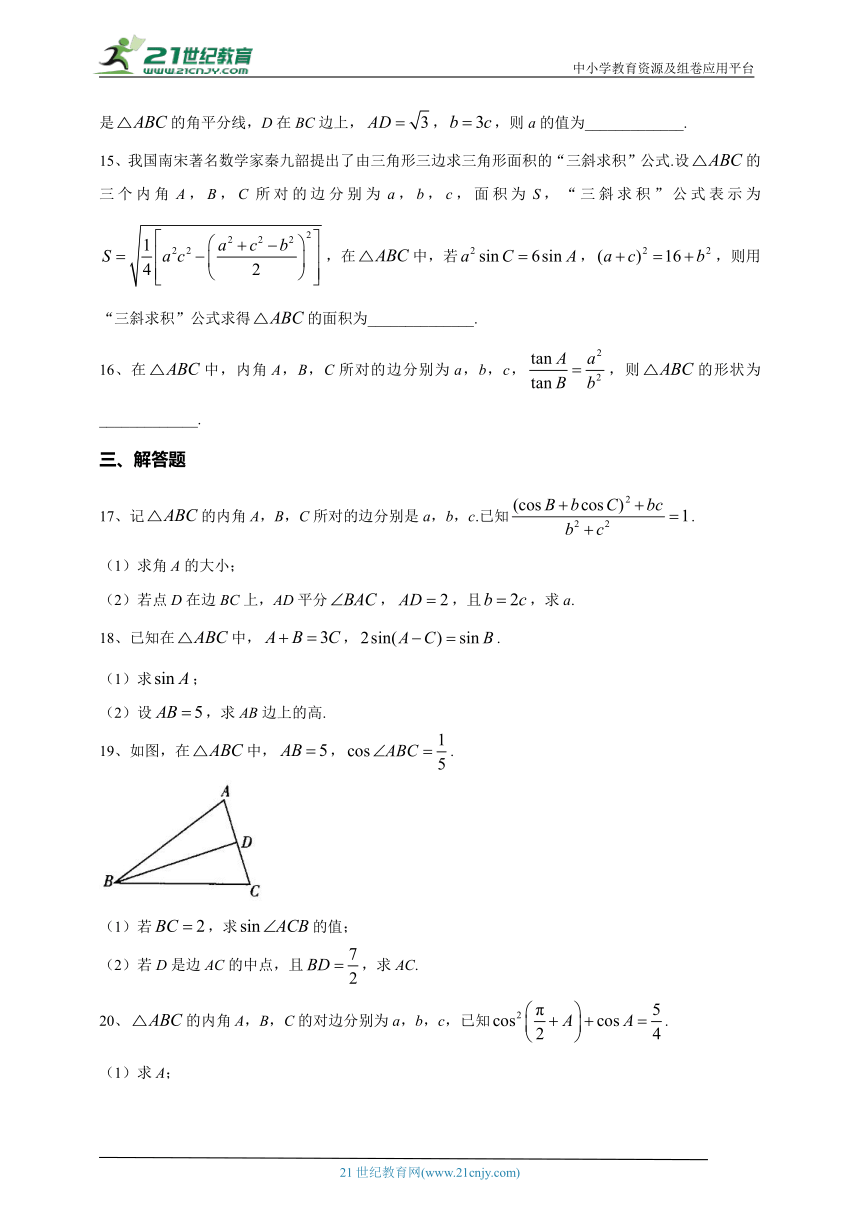 2023-2024学年人教B版（2019）必修四 第九章 解三角形 单元测试卷(含答案)