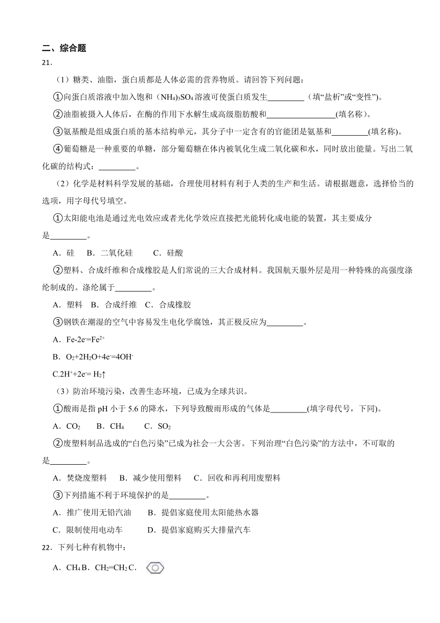 第四章 生物大分子 测试题（含解析） 2023-2024学年高二下学期化学人教版（2019）选择性必修3