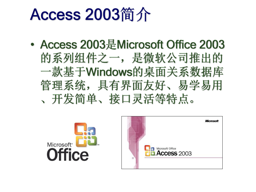 项目1_Access数据库的创建与操作 课件(共22张PPT)- 《数据库应用基础--Access 2003中文版基础教程》同步教学（人邮版·2011）