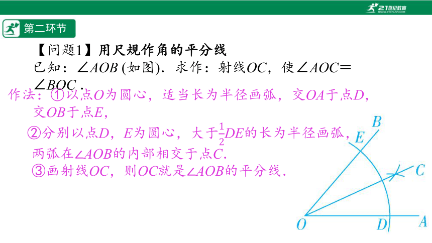 【五环分层导学-课件】1-10 角平分线(2)-北师大版数学八(下)