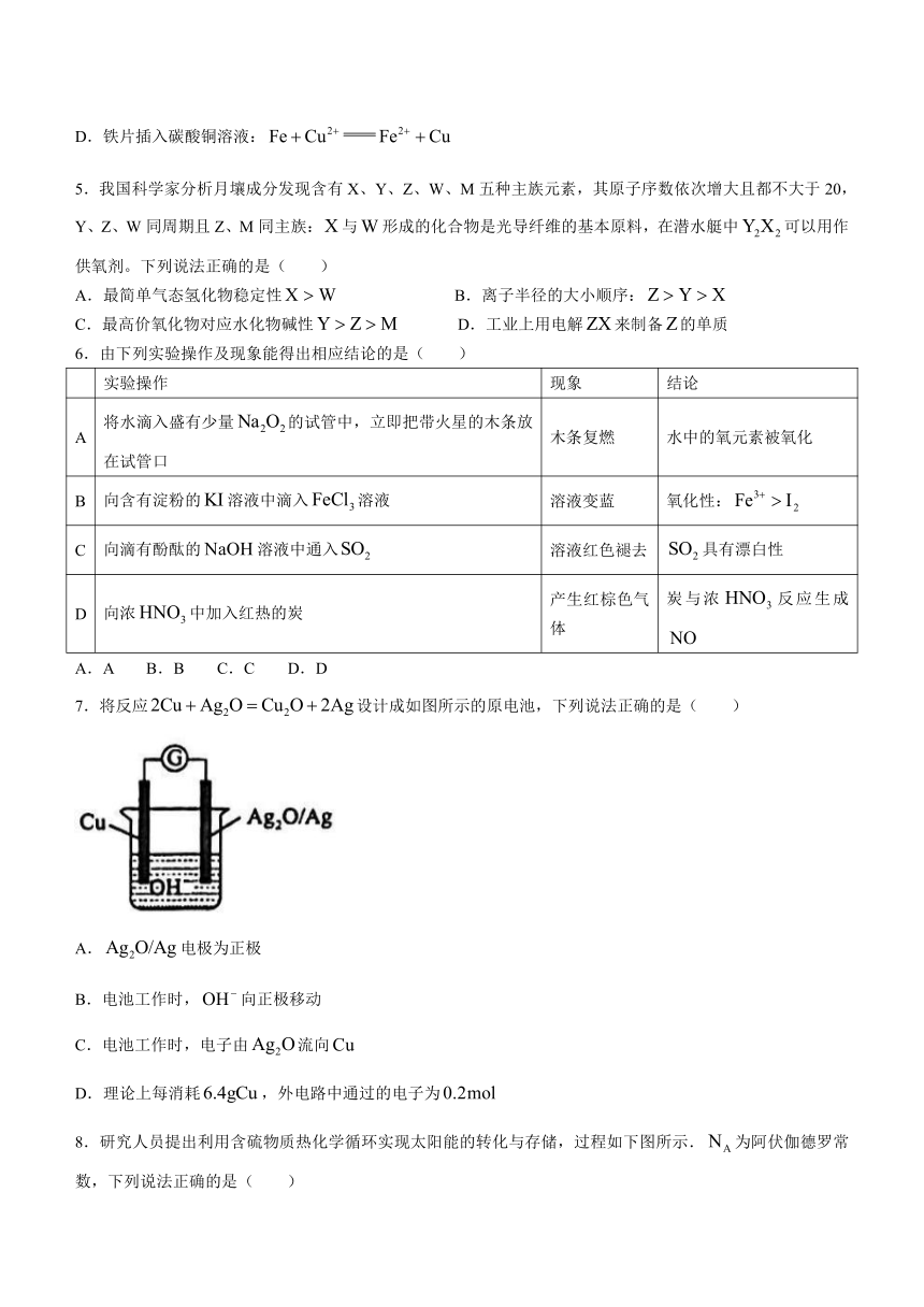 湖南省长沙市开福区2023-2024学年高二上学期入学考试化学试题（含答案）