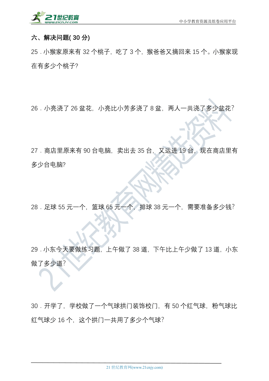 苏教版二年级数学上册第一单元100以内的加法和减法（三）单元检测（含答案）