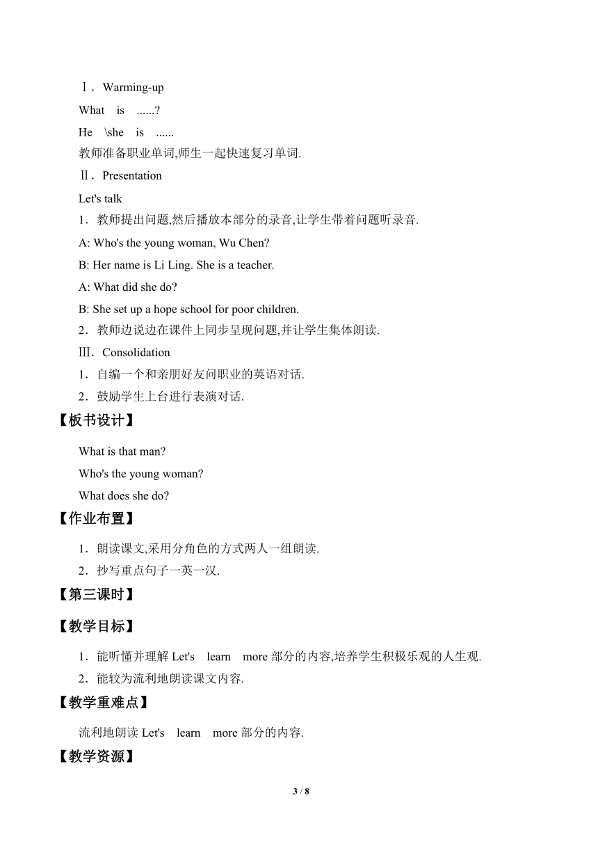 Unit 3 Who's That Man？   教案（6课时）