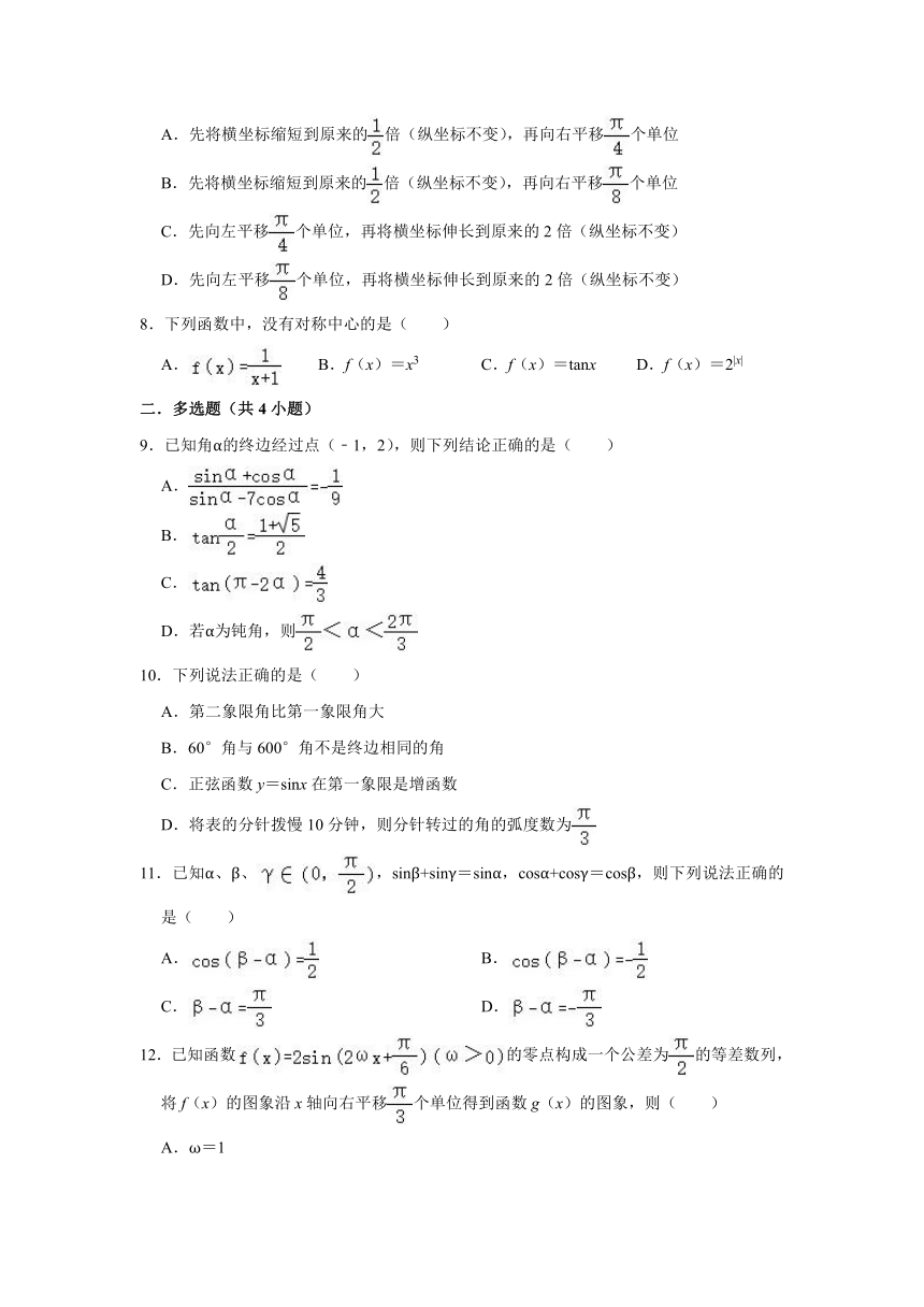 人教A版（2019）必修第一册 第五章 三角函数 基础复习卷（含答案）2024届高三数学一轮复习