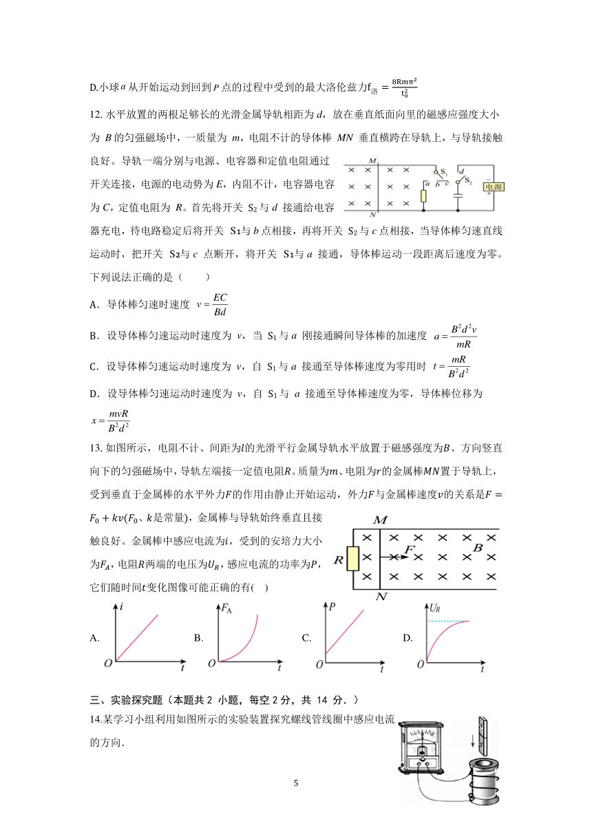 四川省成都市第七中学2023-2024学年高二下学期3月阶段性测试物理试题（PDF版含答案）