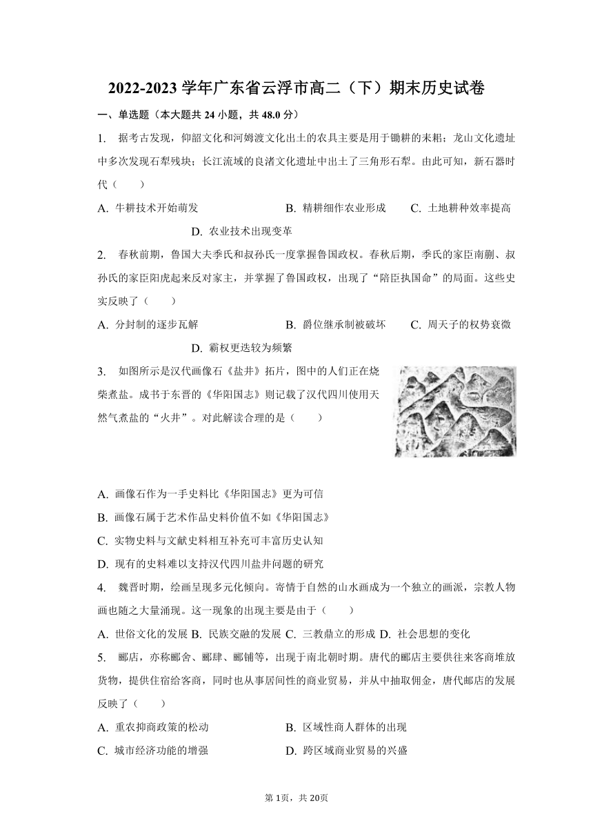 2022-2023学年广东省云浮市高二（下）期末历史试卷（含解析）