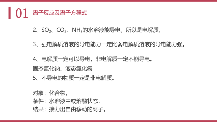 1.2.2离子反应  课件(共35张PPT)—2023-2024学年高中化学人教版-2019·高一上学期