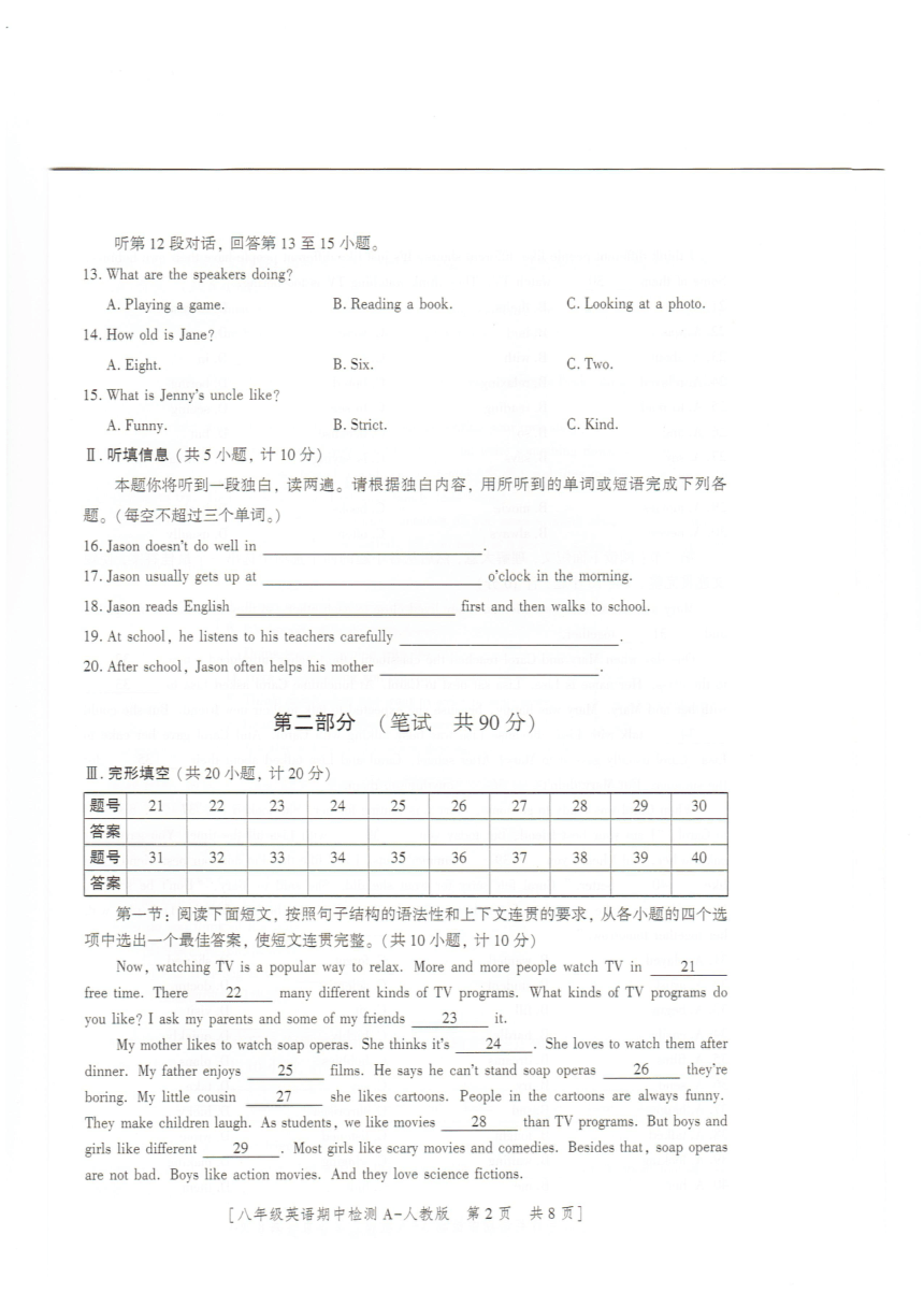 陕西省榆林市定边县第七中学2023-2024学年八年级上学期11月期中英语试题（PDF版，含答案）