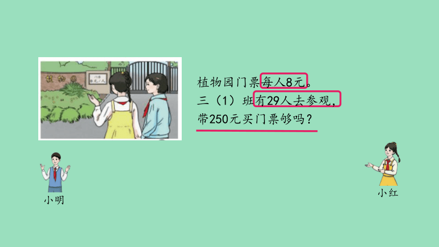 （2023秋新插图）人教版三年级数学上册 6 解决问题（第1课时）（课件）(共33张PPT)