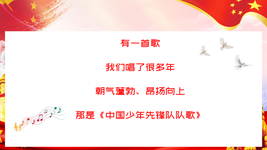 小学生主题班会通用版 学做少代会代表 课件(共23张PPT)