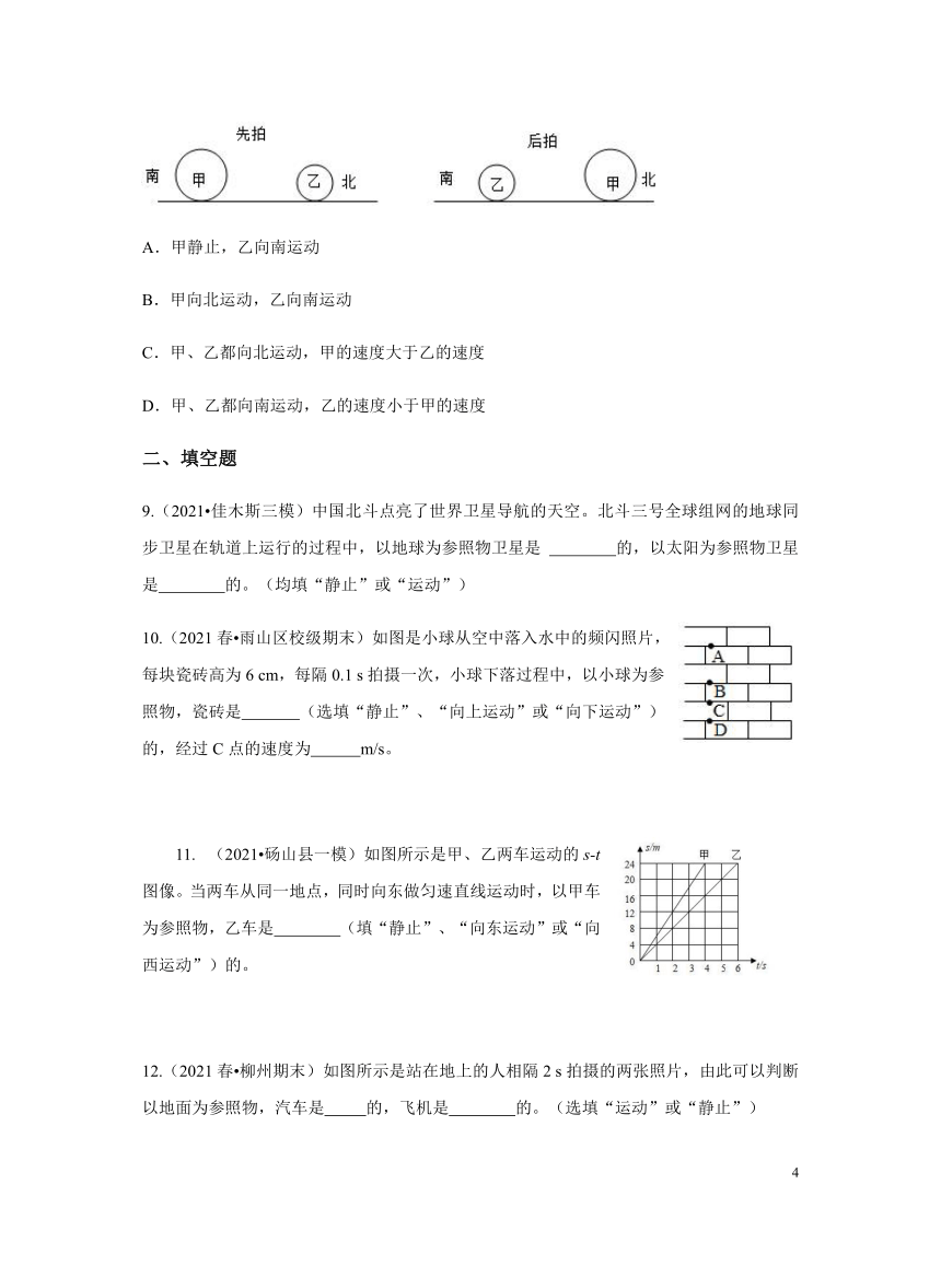 教科版初中物理八上2.2运动的描述习题（含答案）