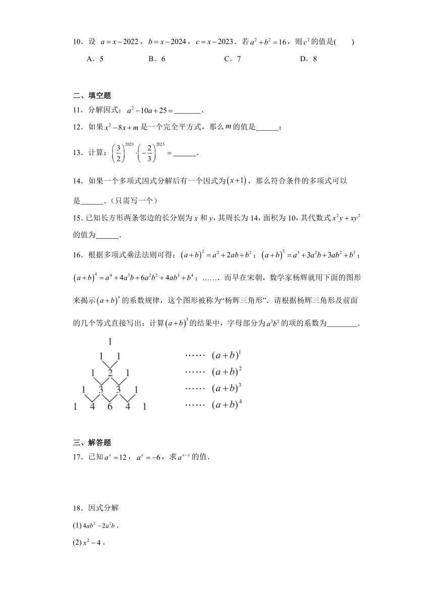 第14章 整式的乘法与因式分解 章末综合训练（无答案） 人教版八年级数学上册