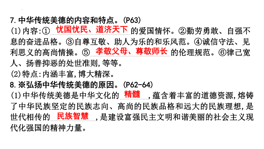 第三单元 文明与家园 复习课件(共31张PPT)-2023-2024学年统编版道德与法治九年级上册