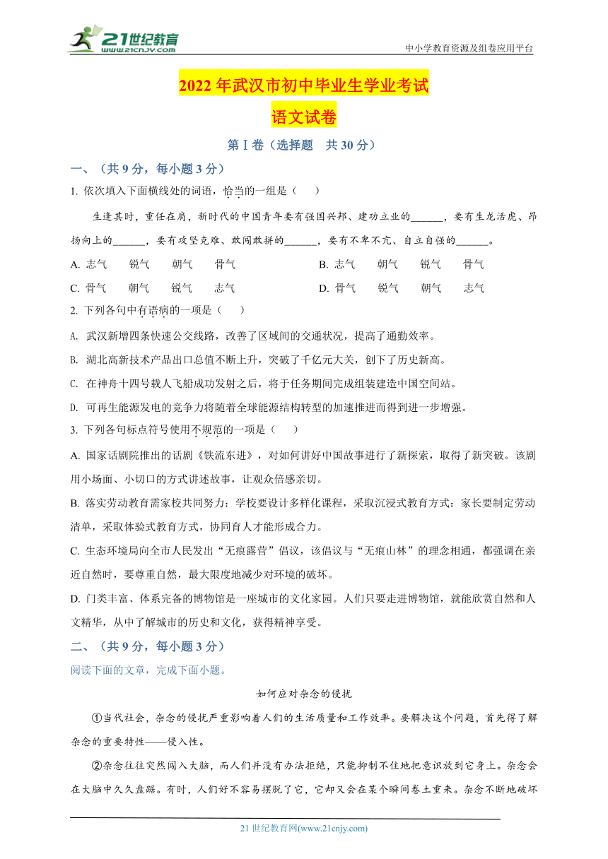 2022年湖北省武汉市中考语文真题名师详解版