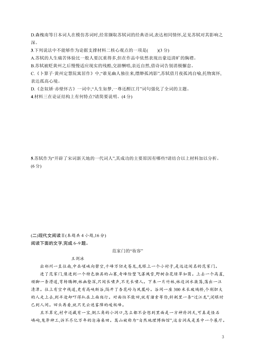 2023-2024学年高中语文统编版 选择性必修下册课后习题 第三单元测评（含解析）