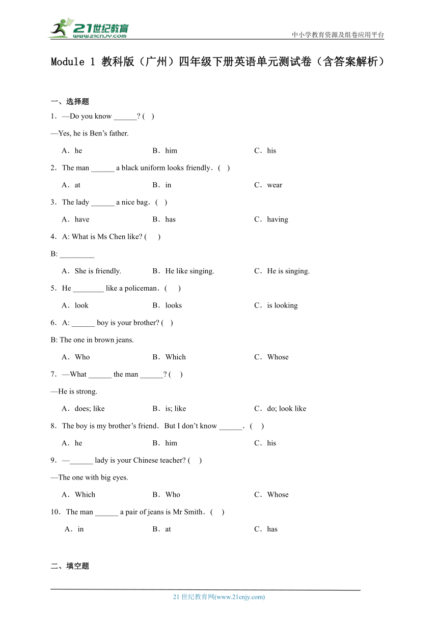 Module 1 教科版（广州）四年级下册英语单元测试卷（含答案解析）