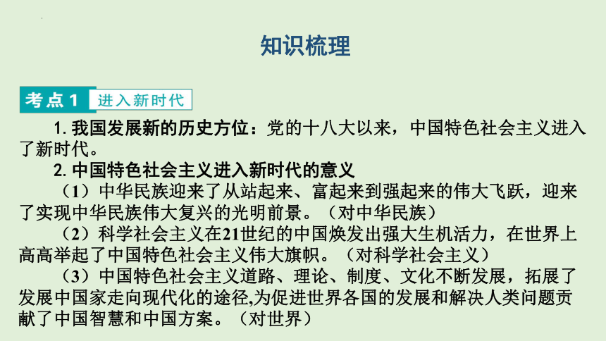 2024年中考道德与法治二轮总复习课件(共58张PPT)：走向共同富裕  推进民族复兴