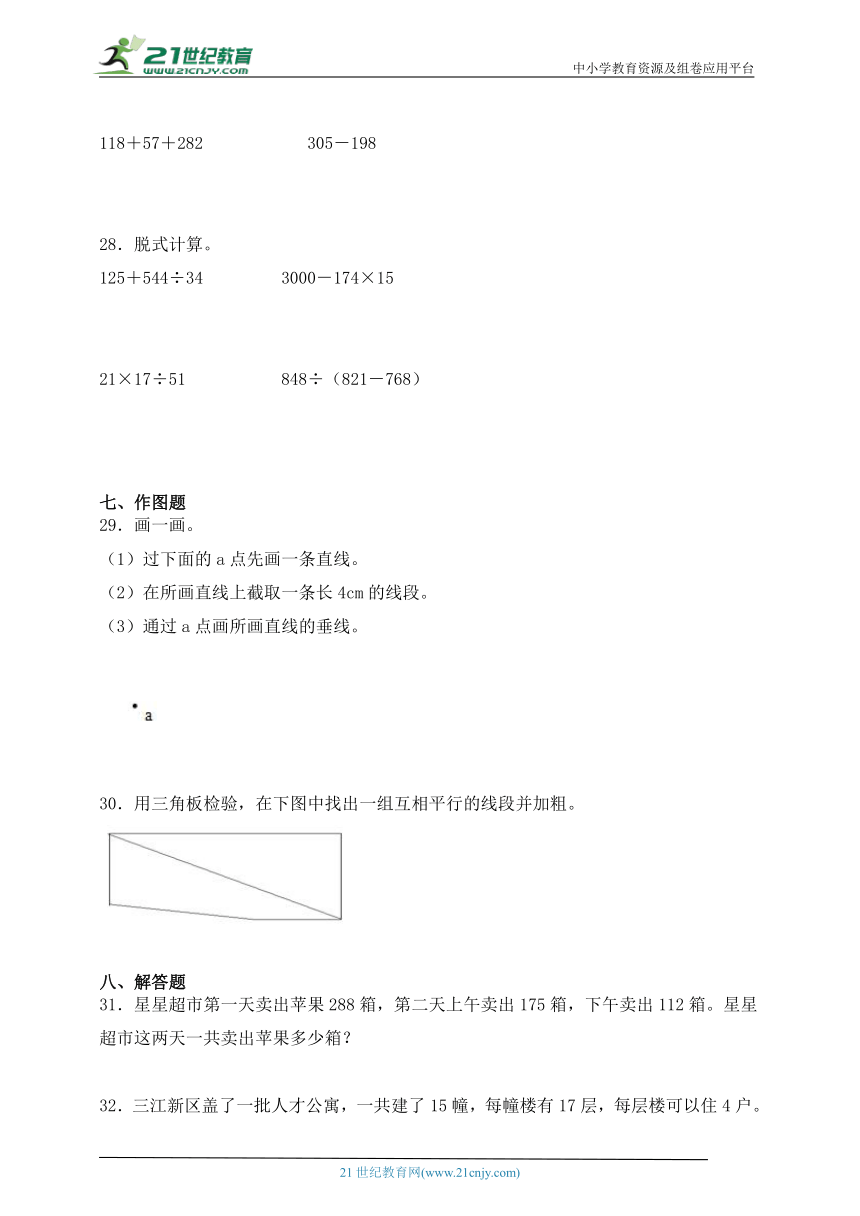 西师大版四年级上册数学期末训练试卷（含答案）