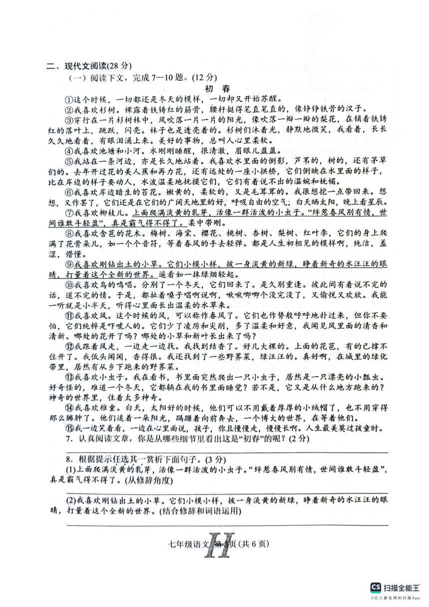 河南省南阳市唐河县2023-2024学年七年级上学期期中考试语文试题（扫描版，含答案）
