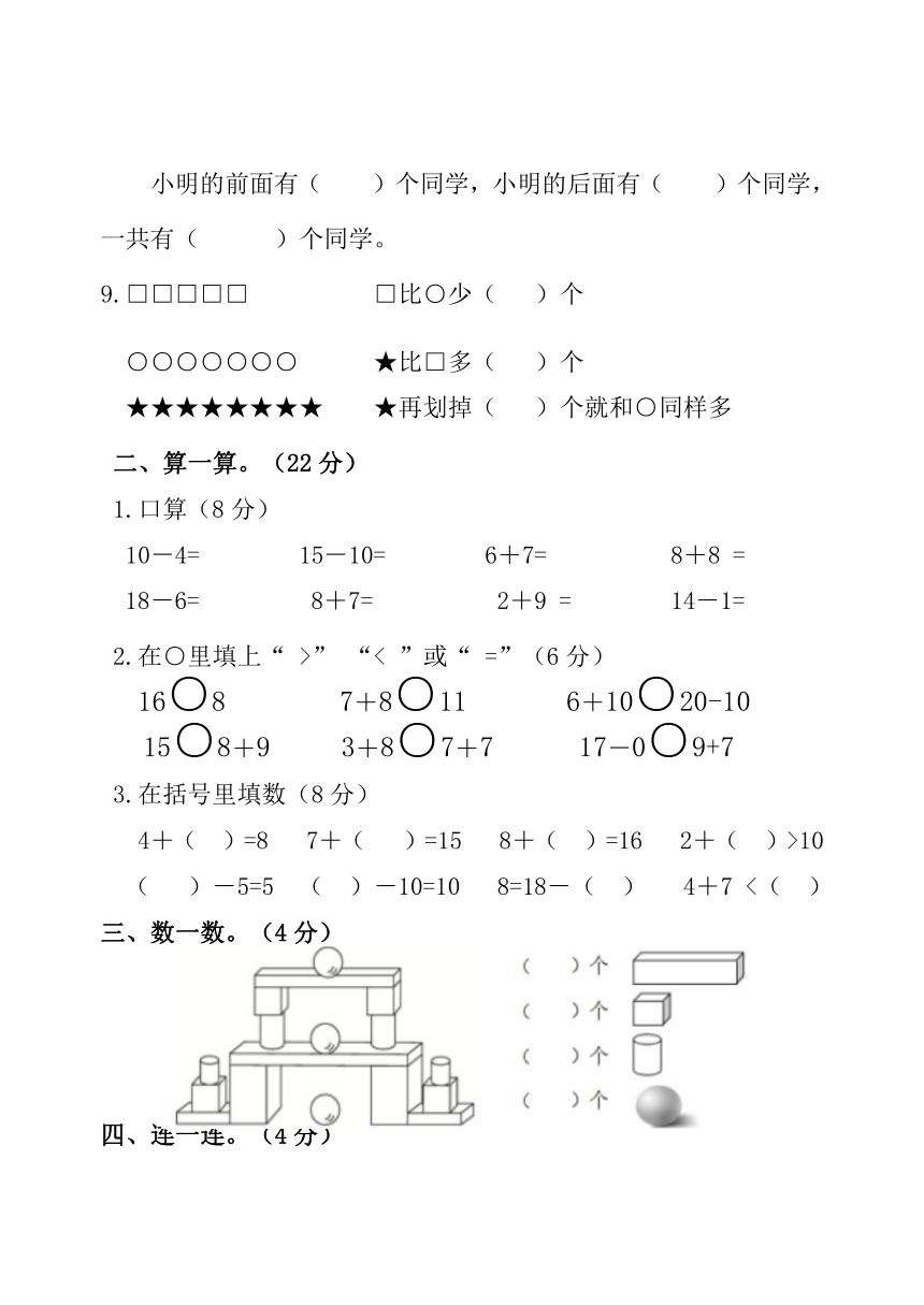 惠州市仲恺高新区北师大版一年级数学上册期末检测题（无答案）