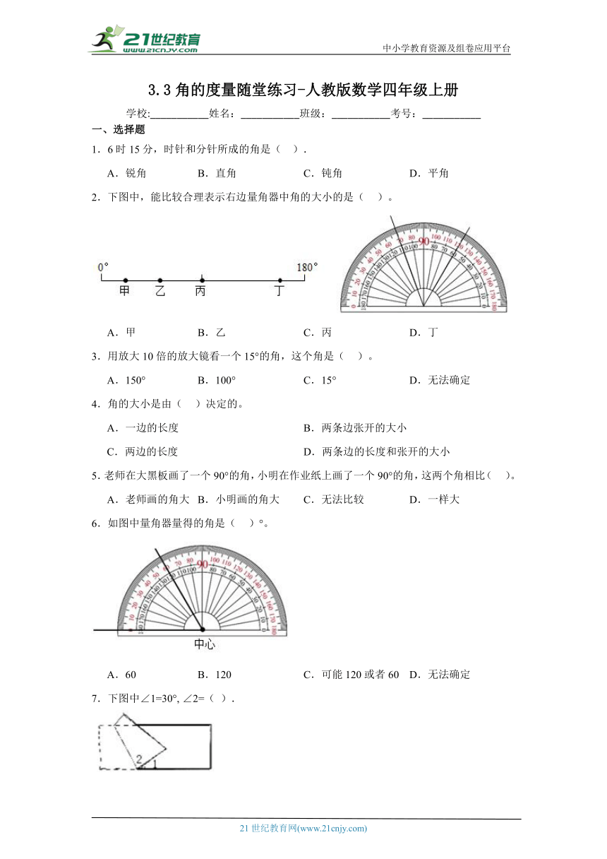 3.3角的度量随堂练习 人教版数学四年级上册(含答案）