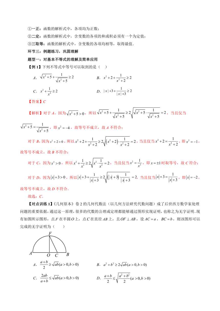 2.2 基本不等式 教案2023-2024学年高中数学人教A版2019必修第一册