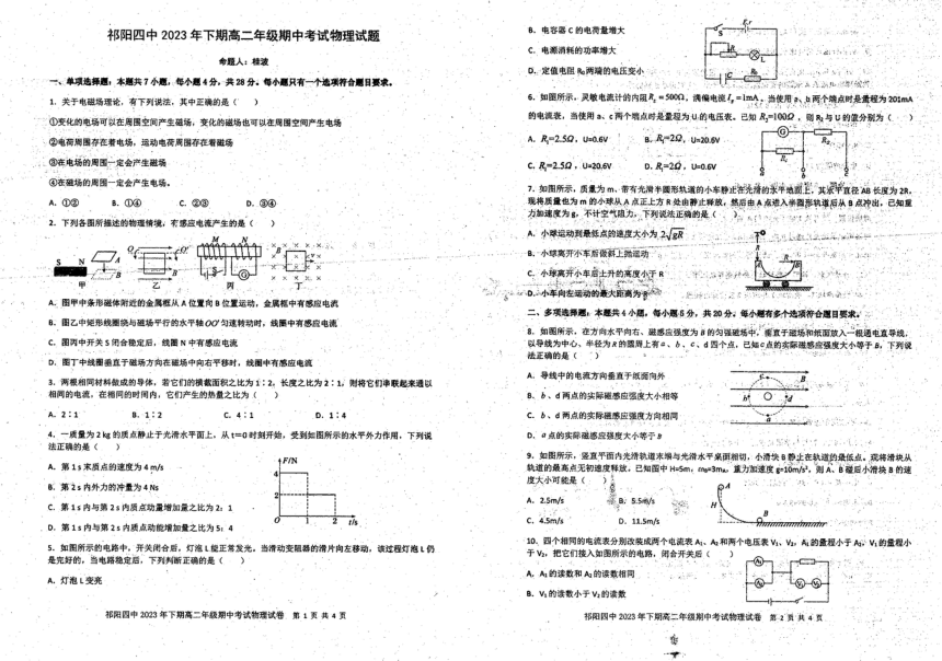 物理湖南省永州市祁阳县第四中学2023-2024学年上学期高二期中(PDF版无答案)