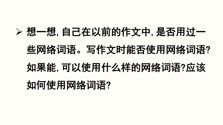 八年级上册 第四单元 综合性学习 《我们的互联网时代》课件(共21张PPT)