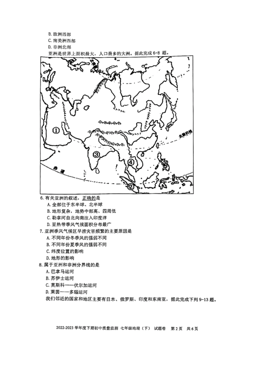 重庆市大足区2022-2023学年七年级下学期期末地理试卷（PDF版无答案）