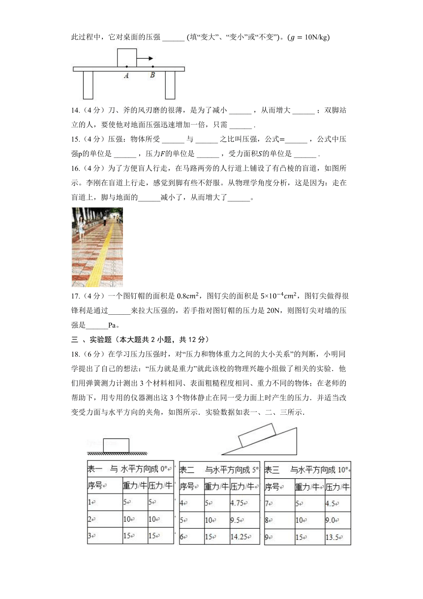 北京课改版物理八年级全册《4.1 压力 压强》同步练习（含解析）