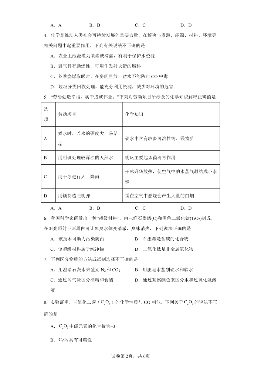 第六单元碳和碳的氧化物单元同步训练题（含答案）-2023-2024学年九年级化学人教版上册