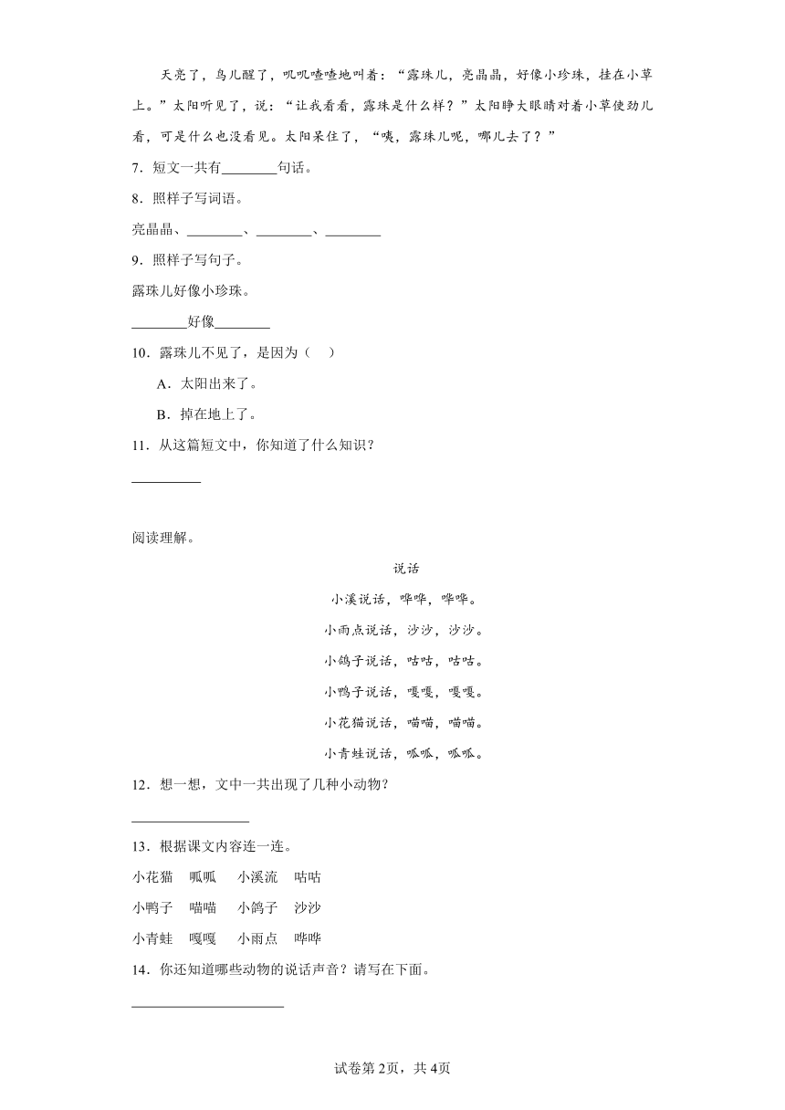 统编版语文一年级上册统阅读理解拓展卷(解析版)